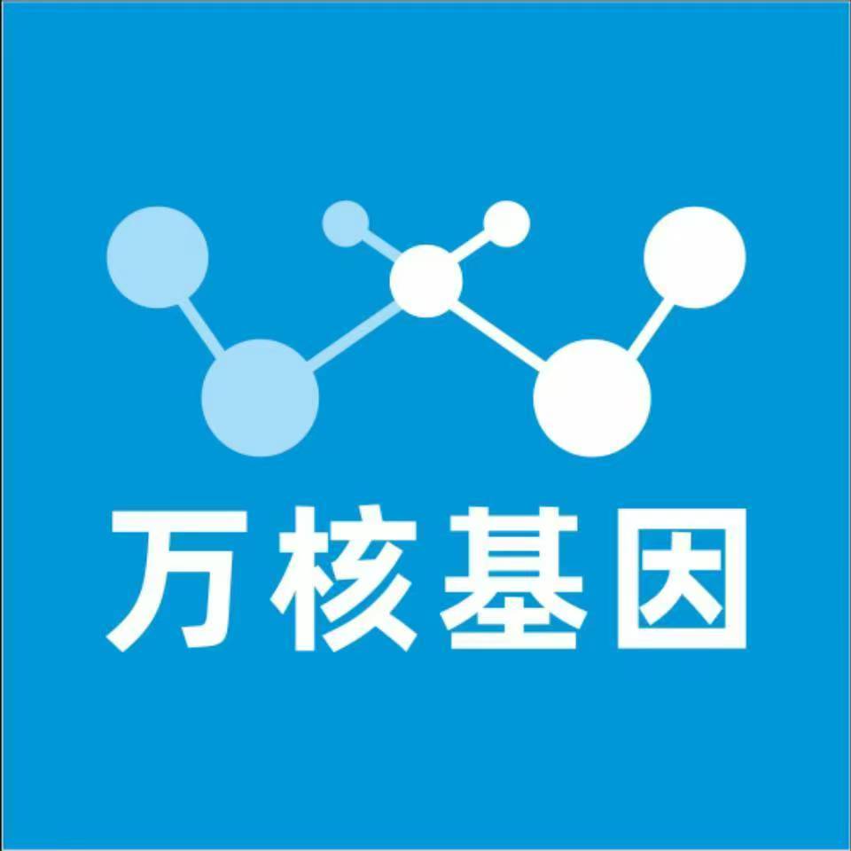 景德镇浮梁万核健康基因管理咨询中心